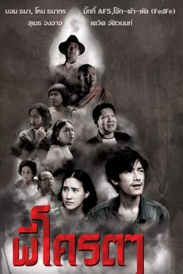 The Ghost father ผีโคตรๆ (2014)